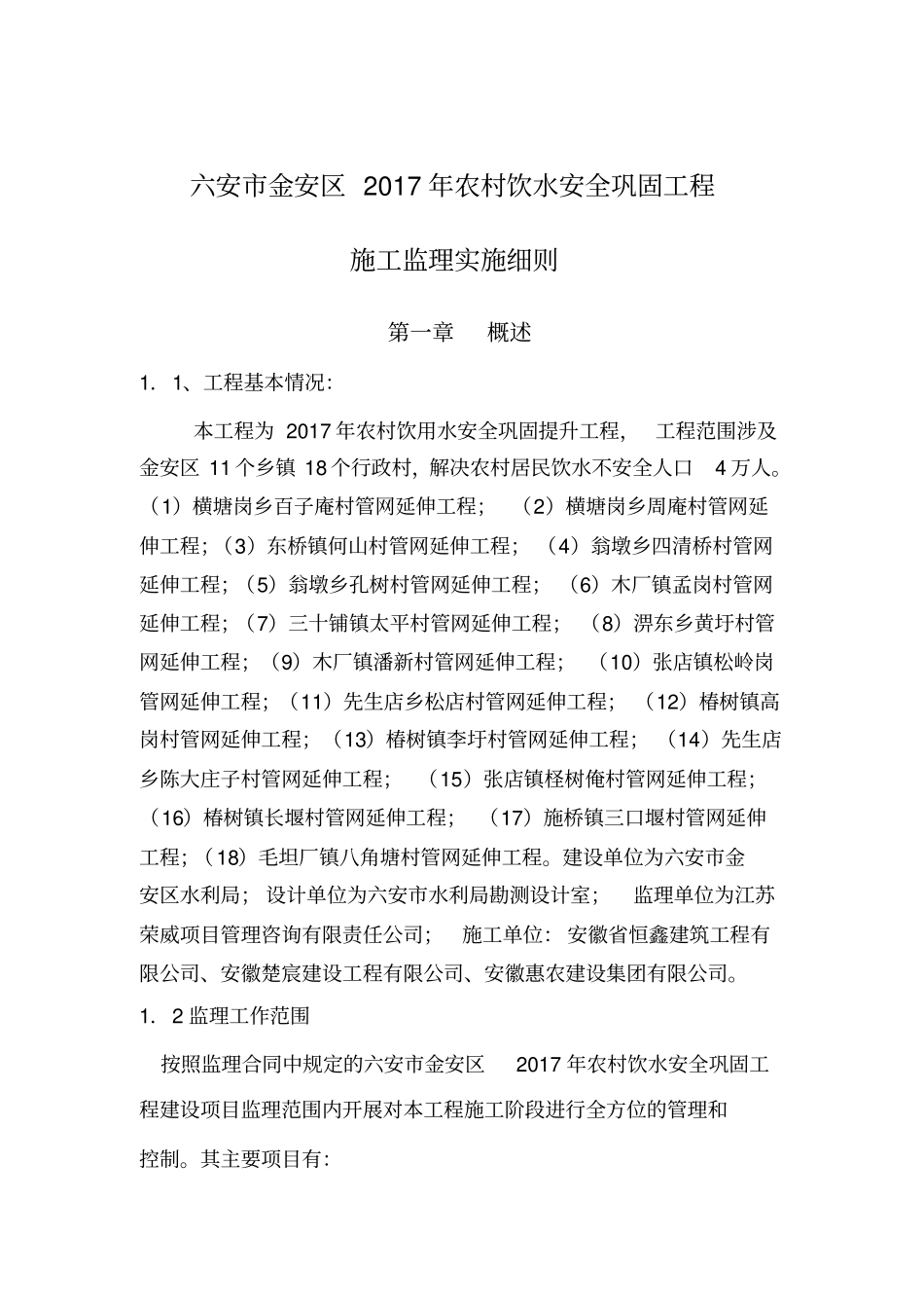 农村饮水安全工程监理细则最新_第3页