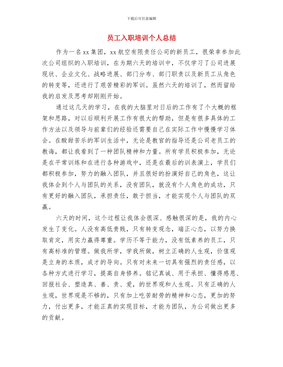 员工价值观教育分析报告与员工入职培训个人总结汇编_第3页