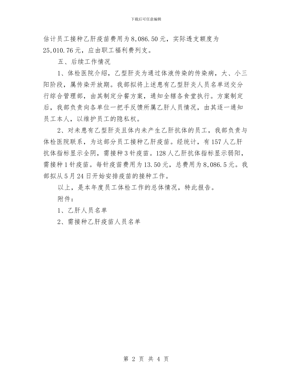 员工体检工作情况报告与员工入职前军训心得体会汇编_第2页