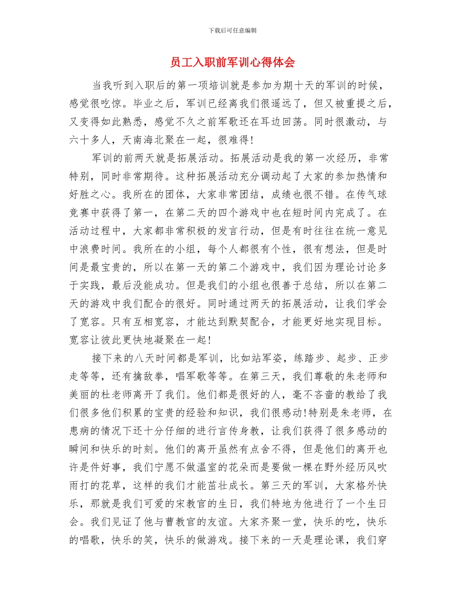 员工体检工作情况报告与员工入职前军训心得体会汇编_第3页