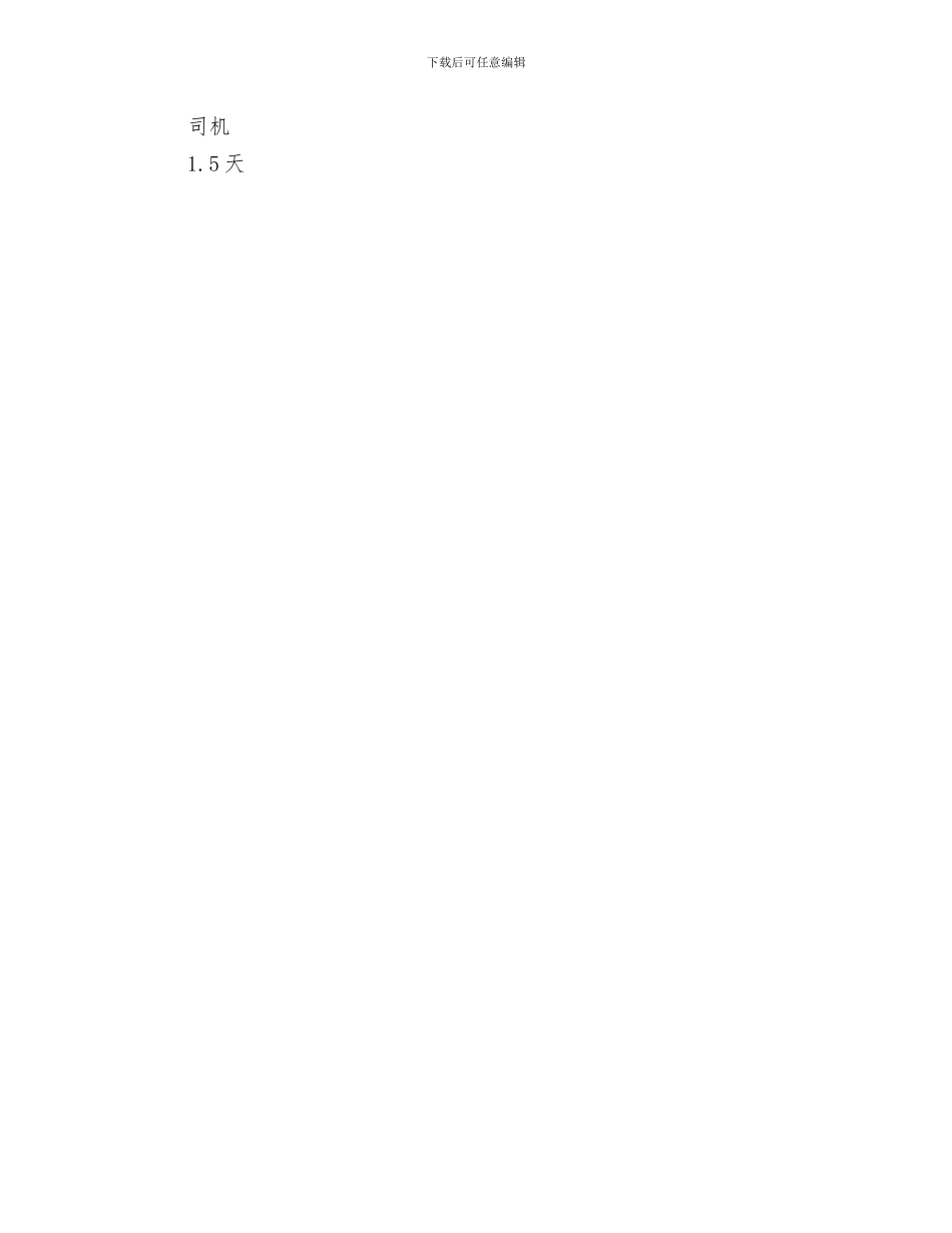 员工入党申请书范文总结与员工入职培训总结汇编_第3页