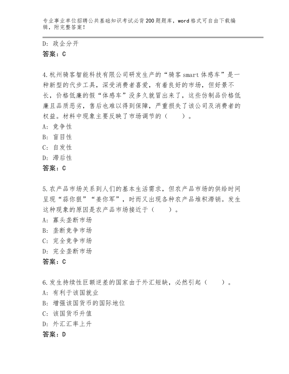 2024年河北省青龙满族自治县事业单位招聘公共基础知识考试必背200题题库含答案_第2页