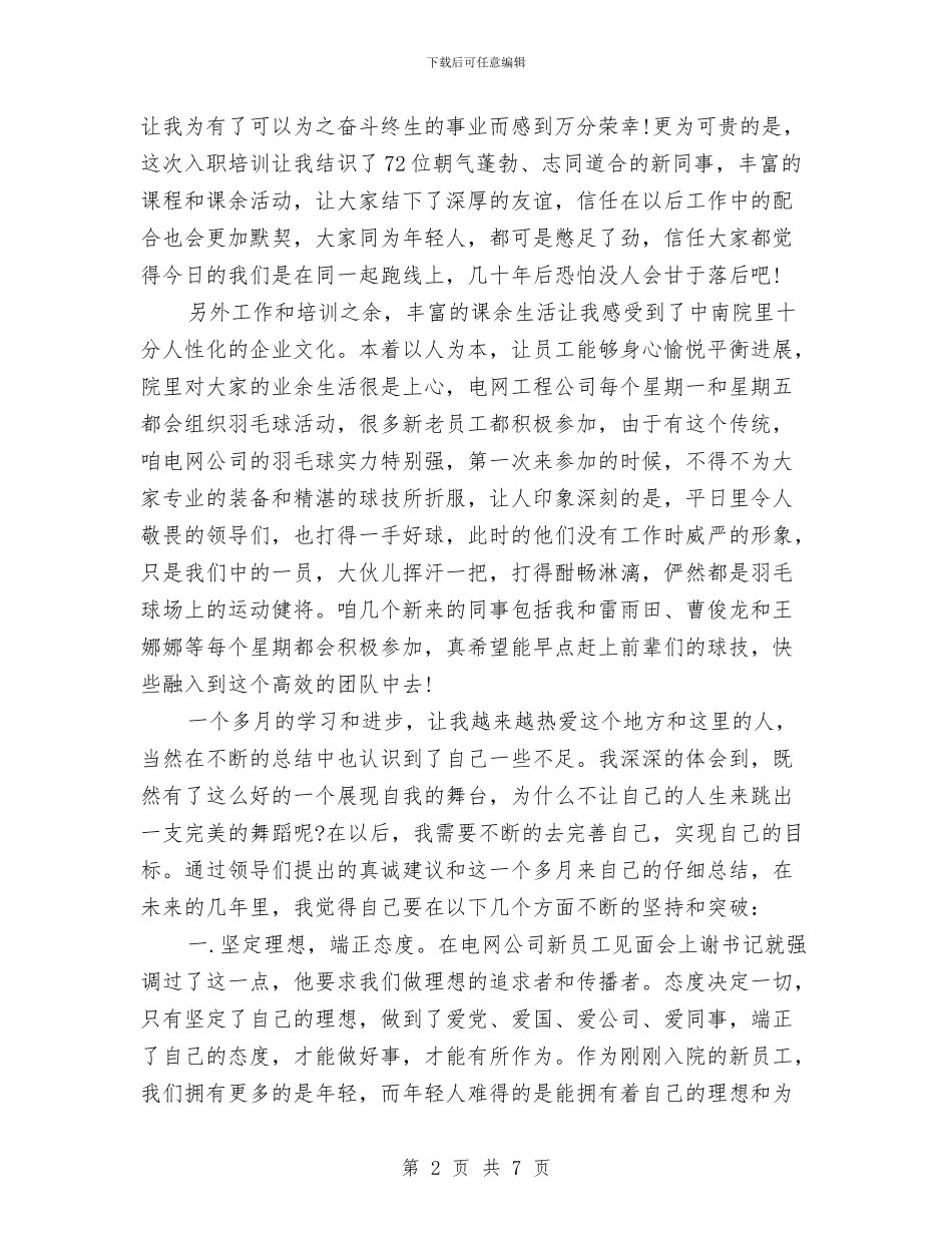 员工入职培训2024年终工作总结范文与员工培训工作计划汇编_第2页