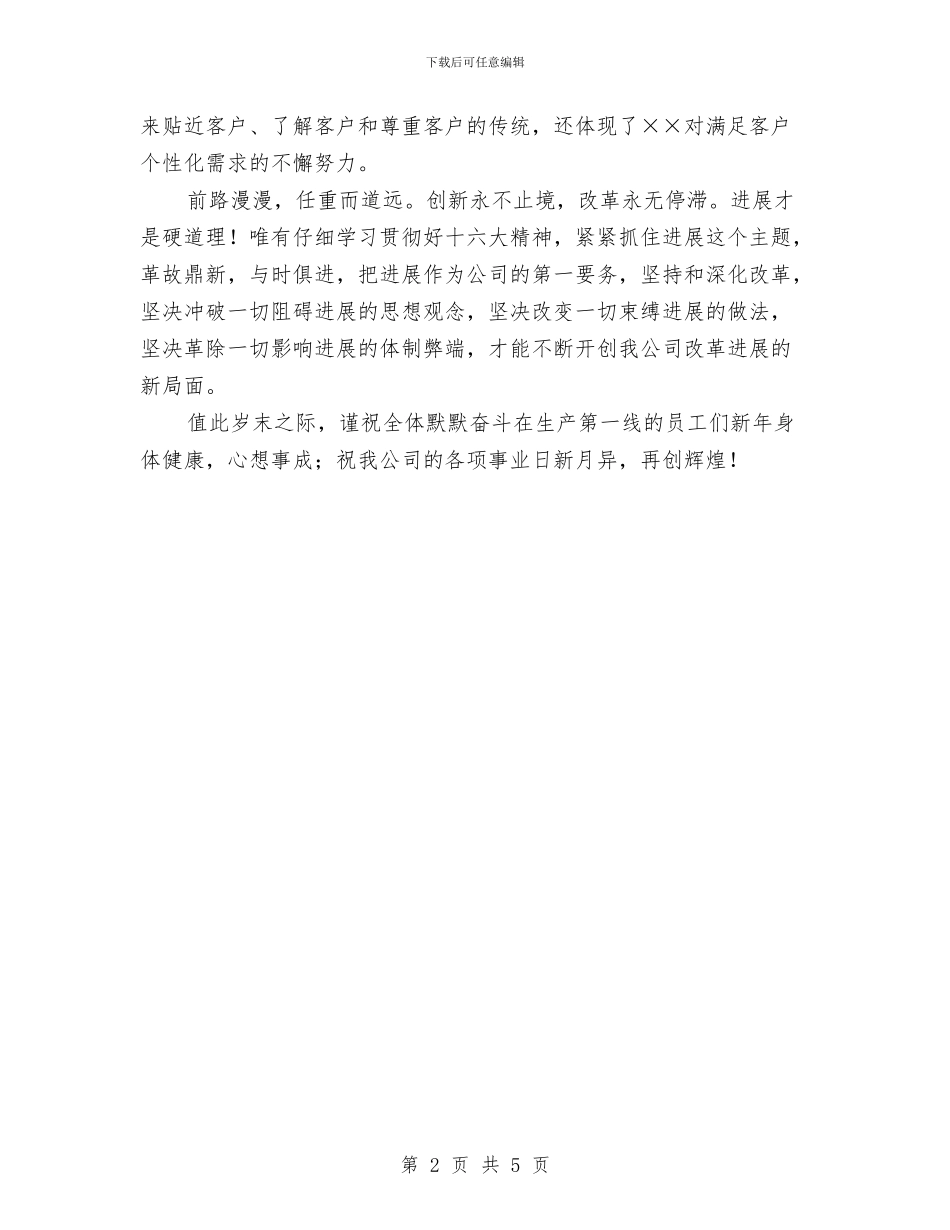 员工代表大会总裁致开幕词与员工反腐倡廉交流大会讲话汇编_第2页