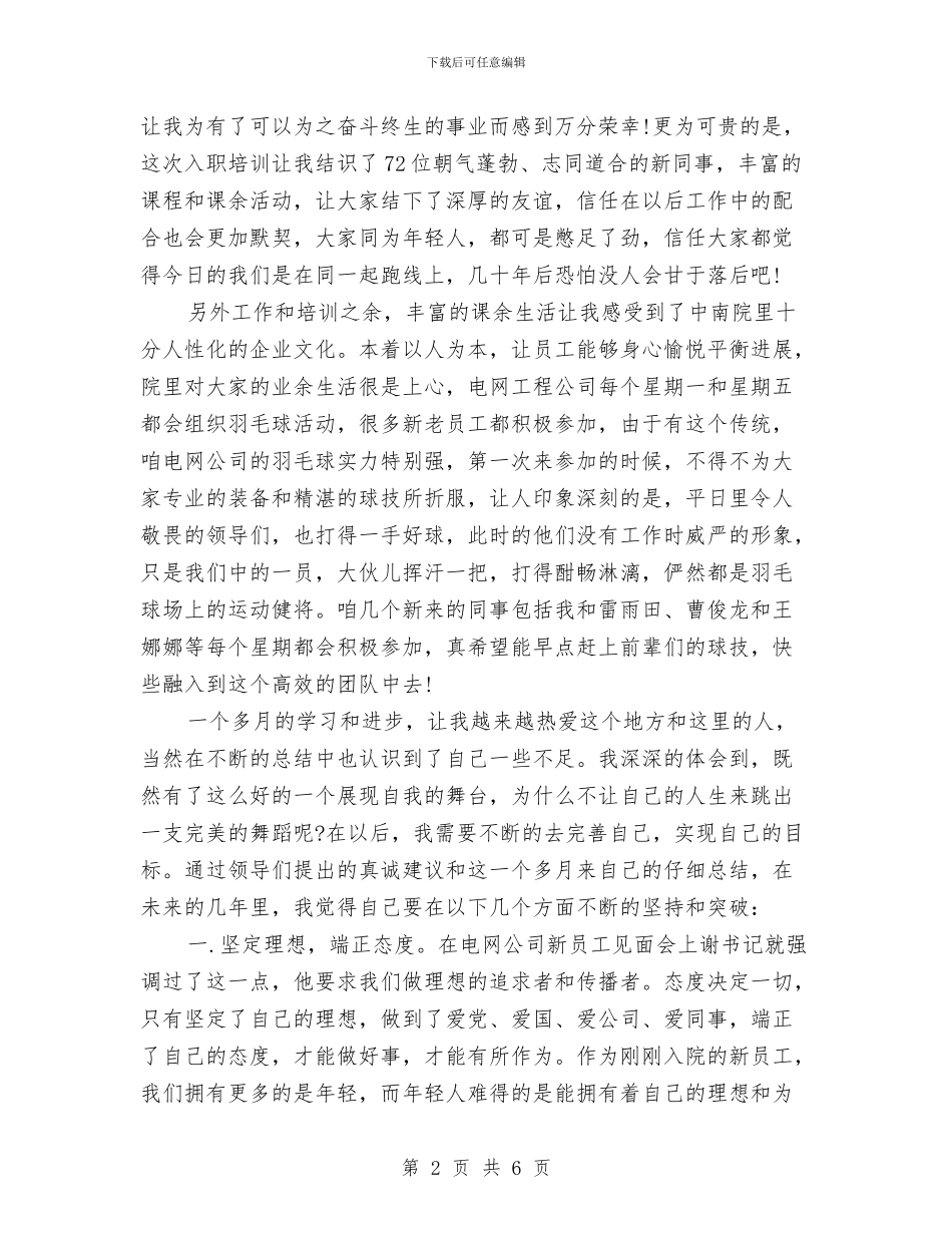 员工入职培训2024年终工作总结范文与员工学习安全生产决定效益的心得汇编_第2页