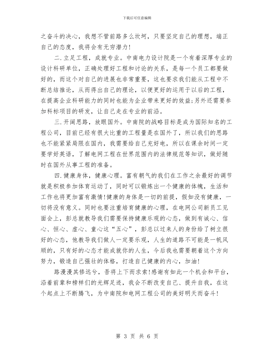 员工入职培训2024年终工作总结范文与员工学习安全生产决定效益的心得汇编_第3页