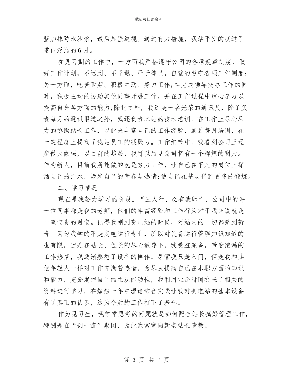 员工入职转正工作总结范文与员工军训培训总结汇编_第3页