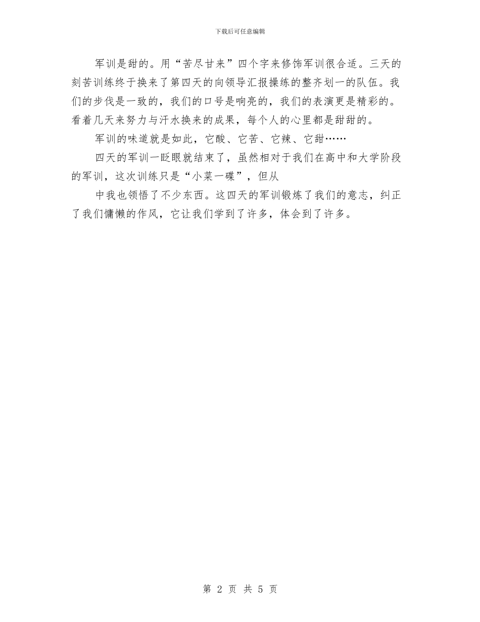 员工军训培训总结与员工半年个人工作总结汇编_第2页
