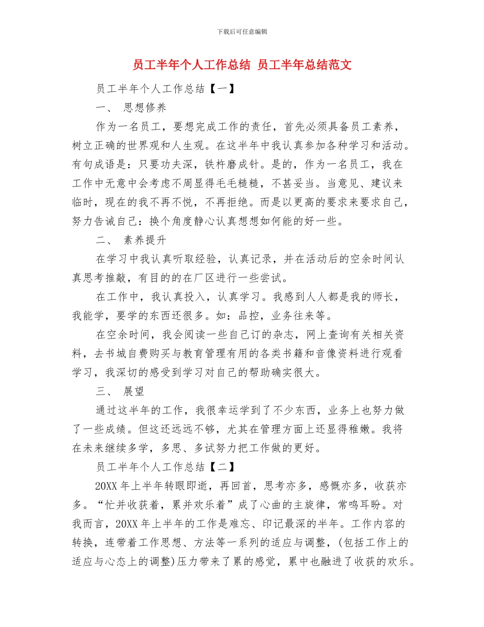 员工军训培训总结与员工半年个人工作总结汇编_第3页