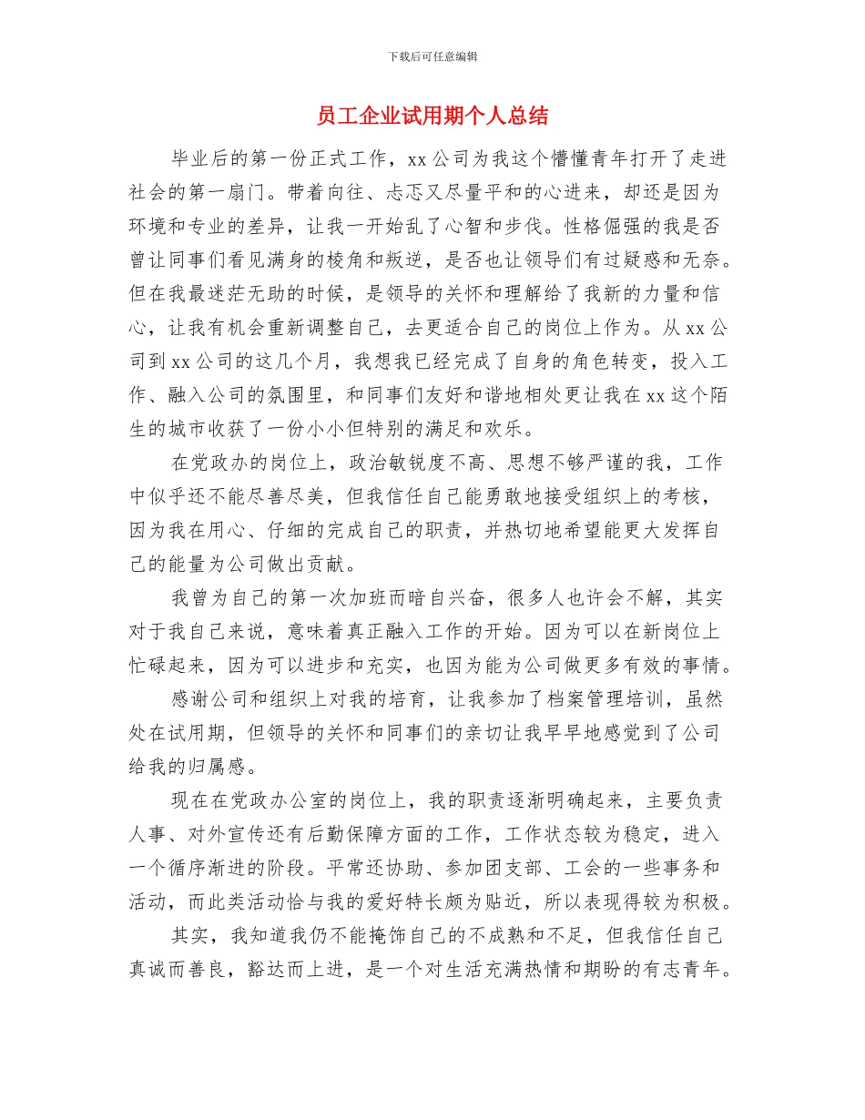 员工价值观教育分析报告与员工企业试用期个人总结汇编_第3页