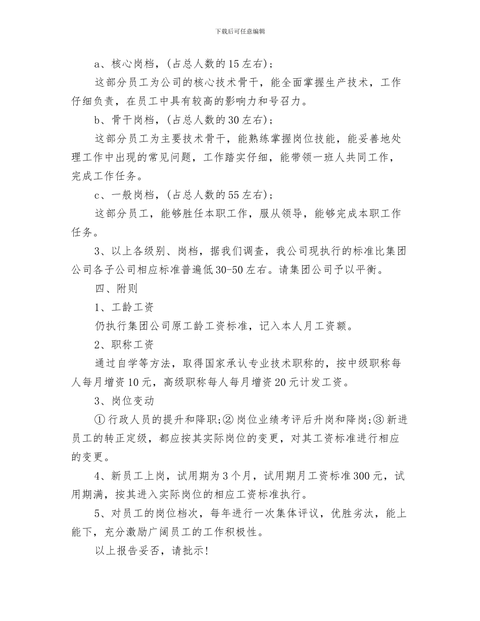 员工军训生活心得体会与员工加工资申请报告汇编_第3页