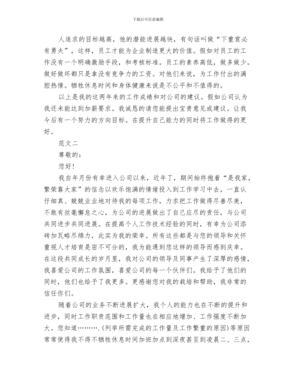 员工军训生活心得体会与员工加薪申请报告4篇汇编_第3页