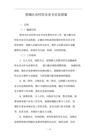 农村饮水安全应急处置预案