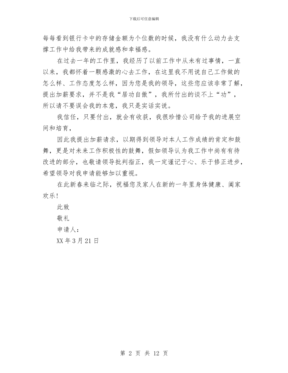 员工加薪申请报告范文与员工励志演讲稿3篇汇编_第2页