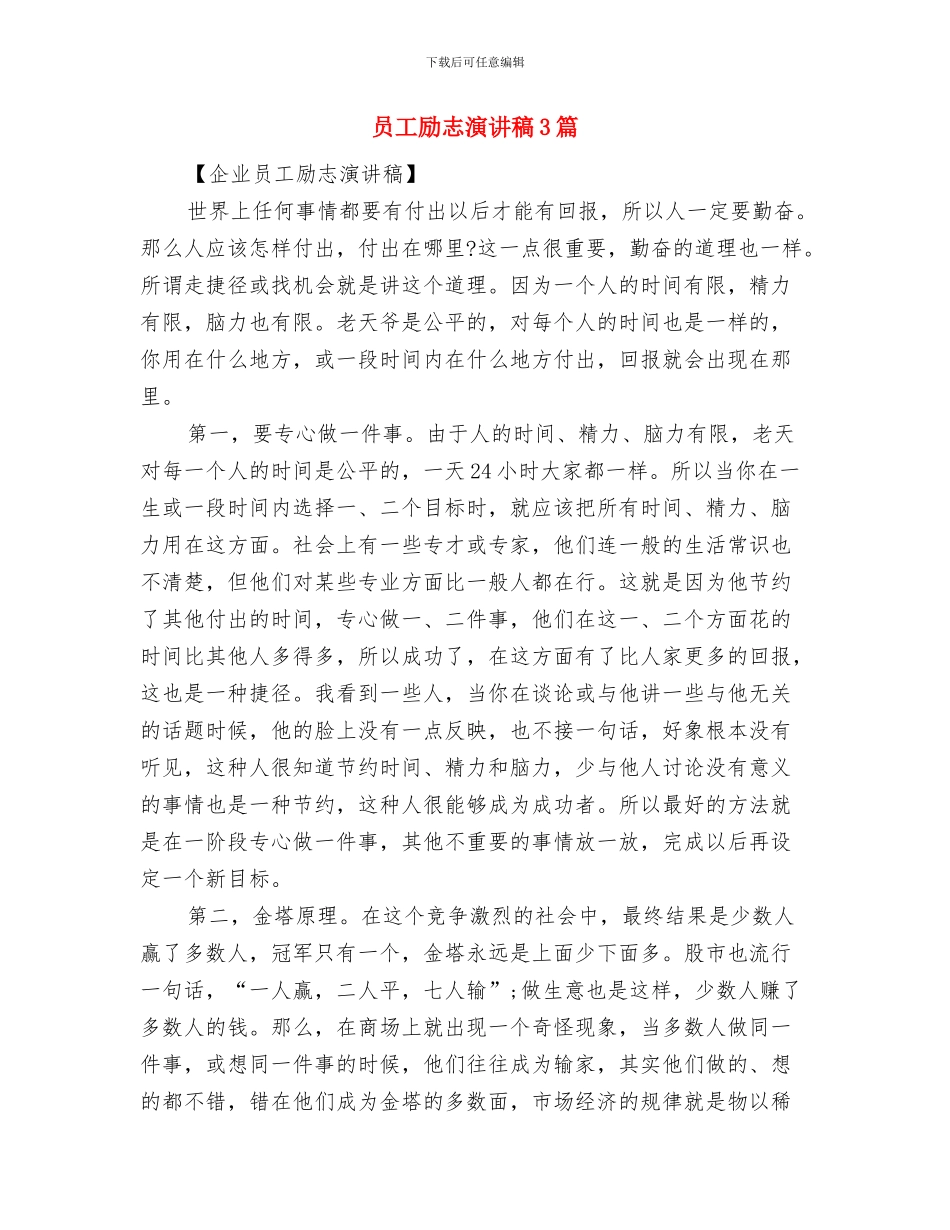 员工加薪申请报告范文与员工励志演讲稿3篇汇编_第3页