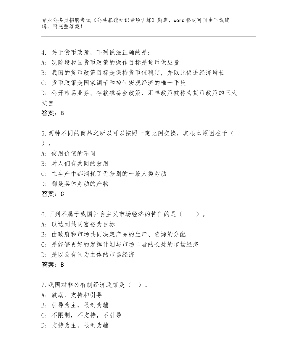 2024年贵州省盘县公务员招聘考试《公共基础知识专项训练》完整版带答案（轻巧夺冠）_第2页
