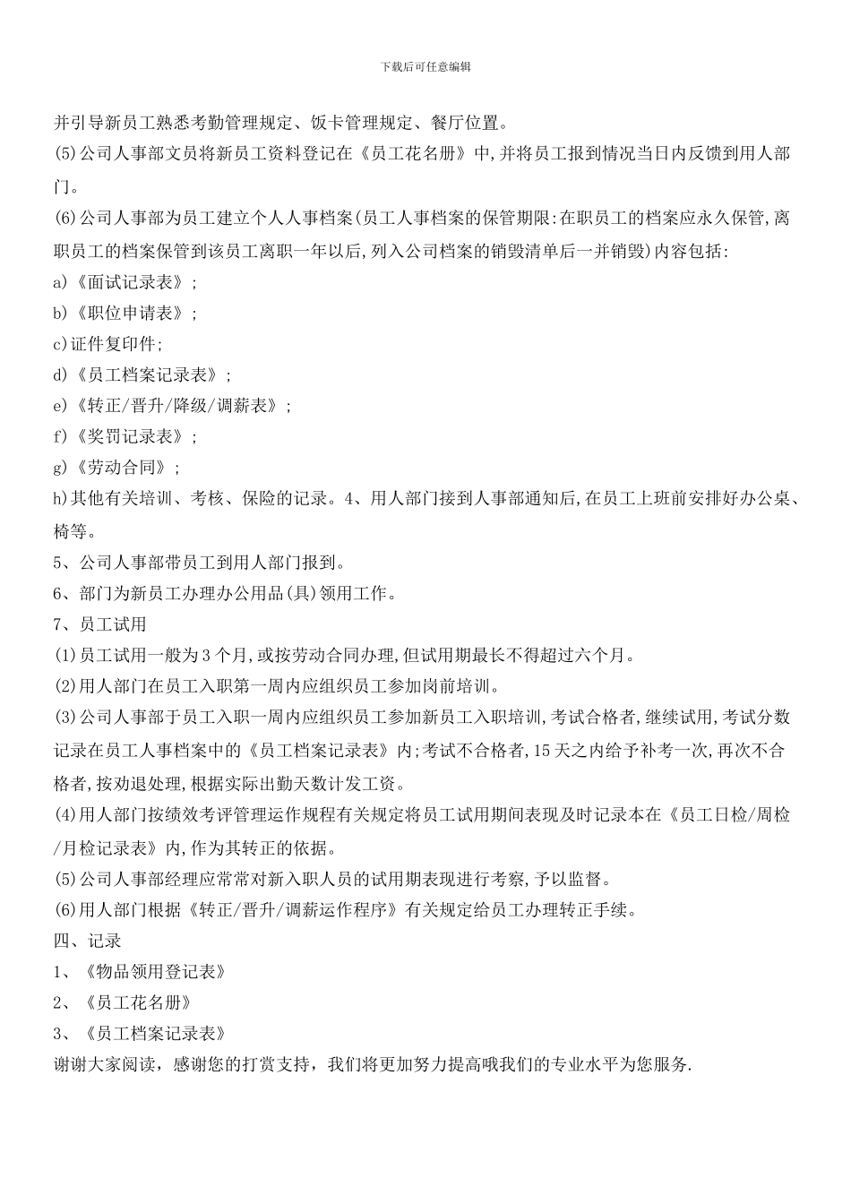 员工入职与试用管理程序_第2页