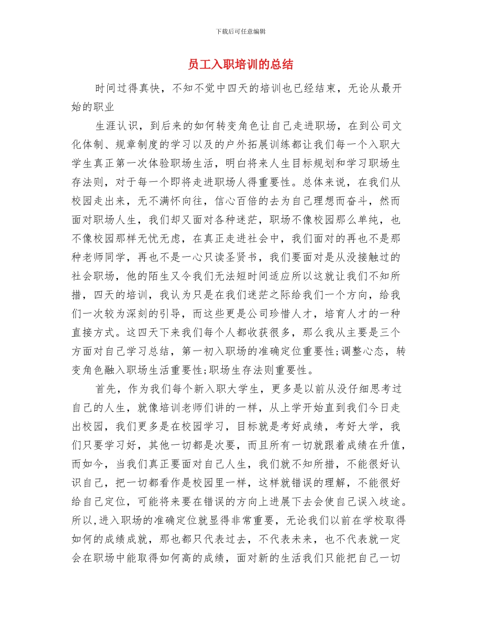 员工入党申请书范文总结与员工入职培训的总结汇编_第2页