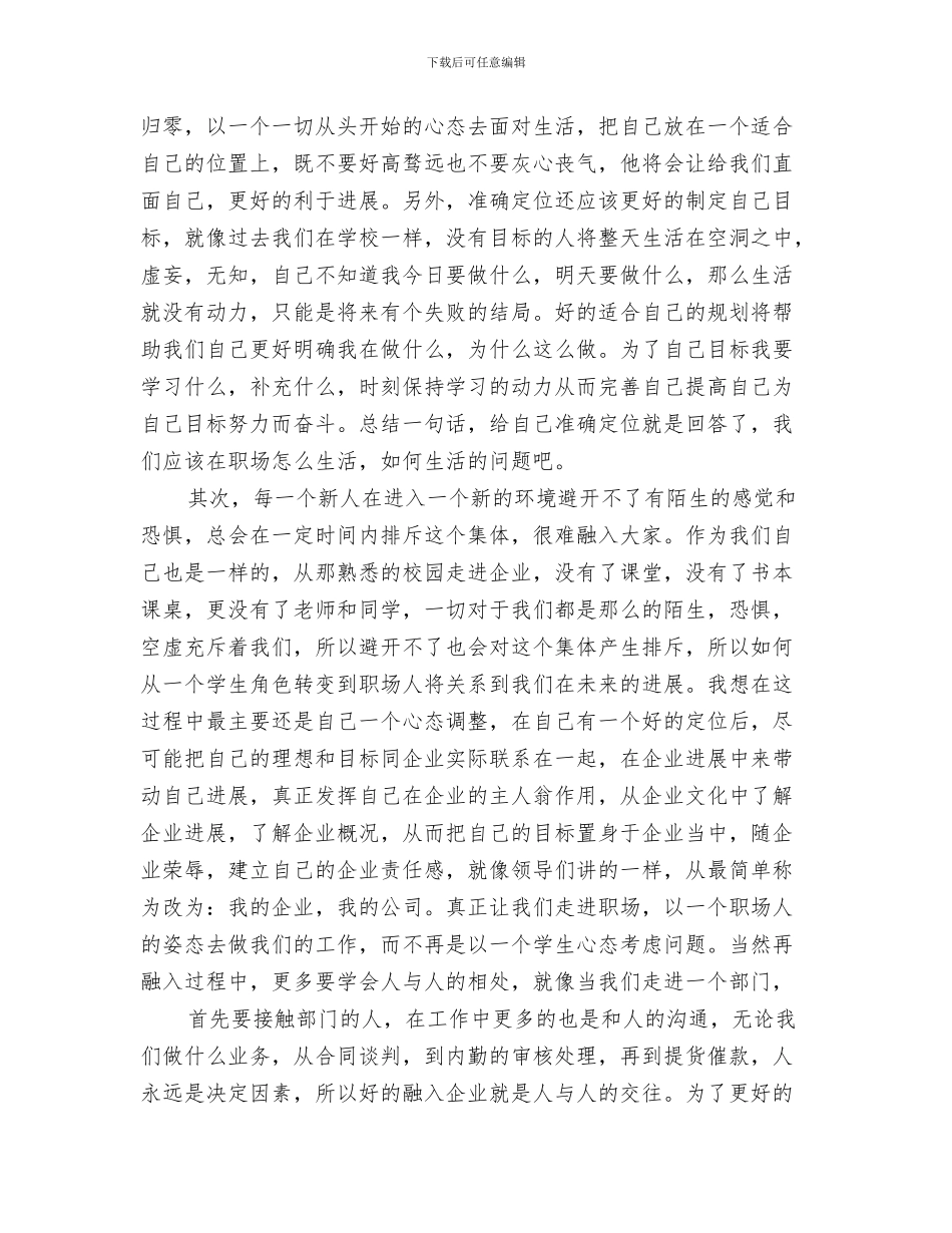 员工入党申请书范文总结与员工入职培训的总结汇编_第3页