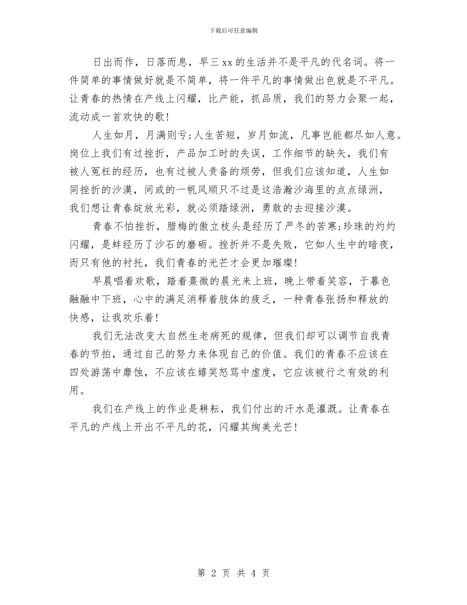 员工劳动节征文演讲稿范文与员工劳动节演讲稿：爱是一种责任汇编_第2页