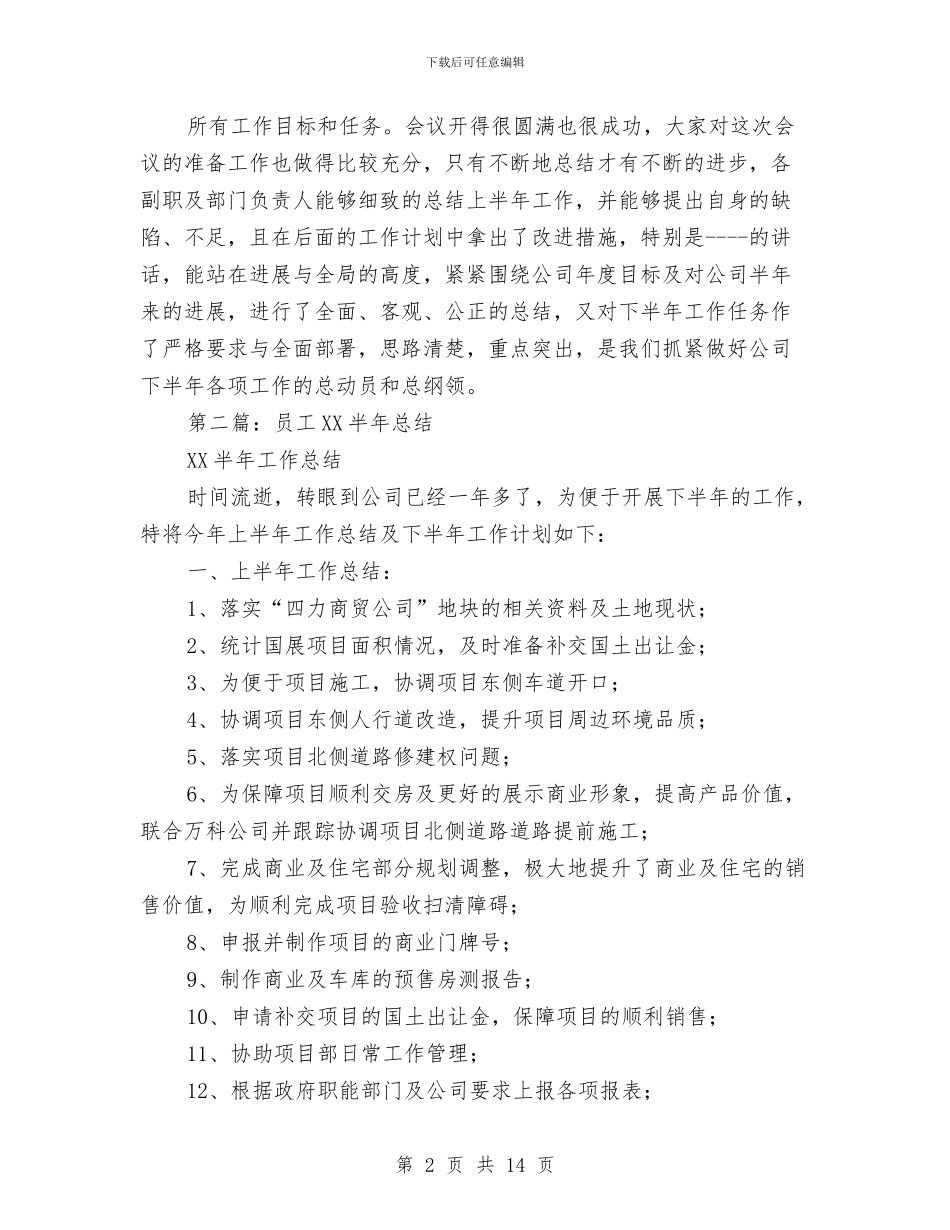 员工半年总结与员工参加考试情况报告汇编_第2页