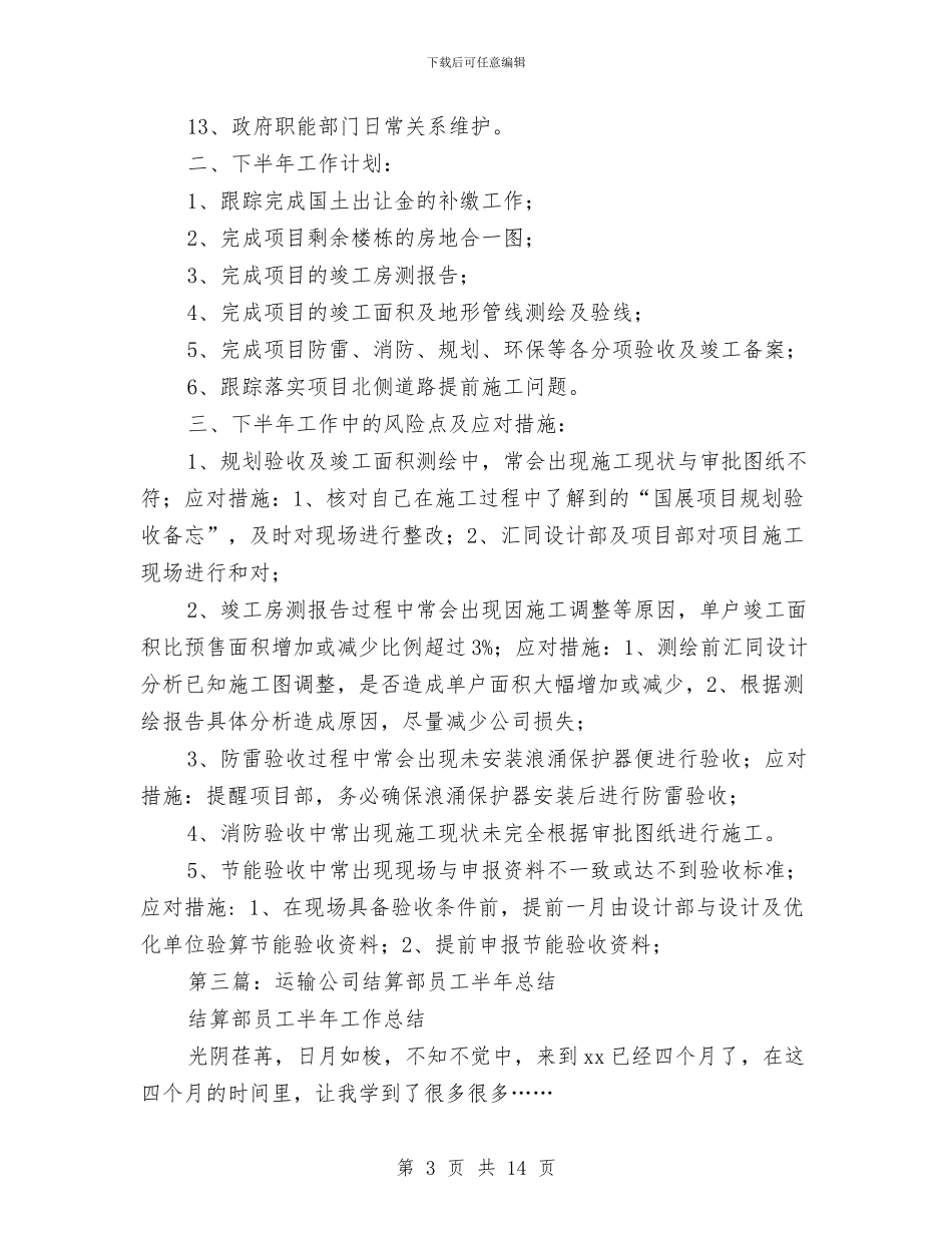 员工半年总结与员工参加考试情况报告汇编_第3页