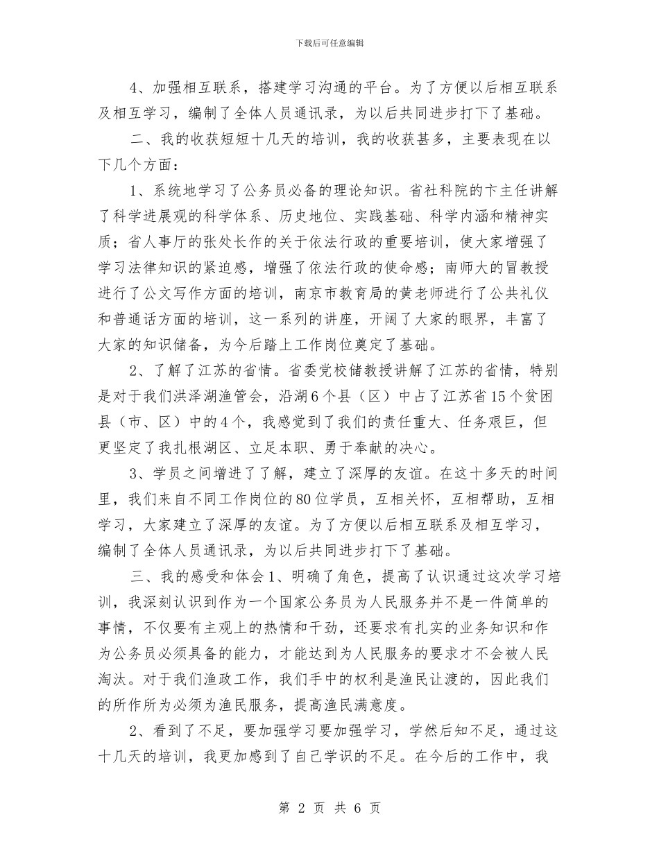 员工参加公司个人培训总结与员工培训经理个人工作总结汇编_第2页