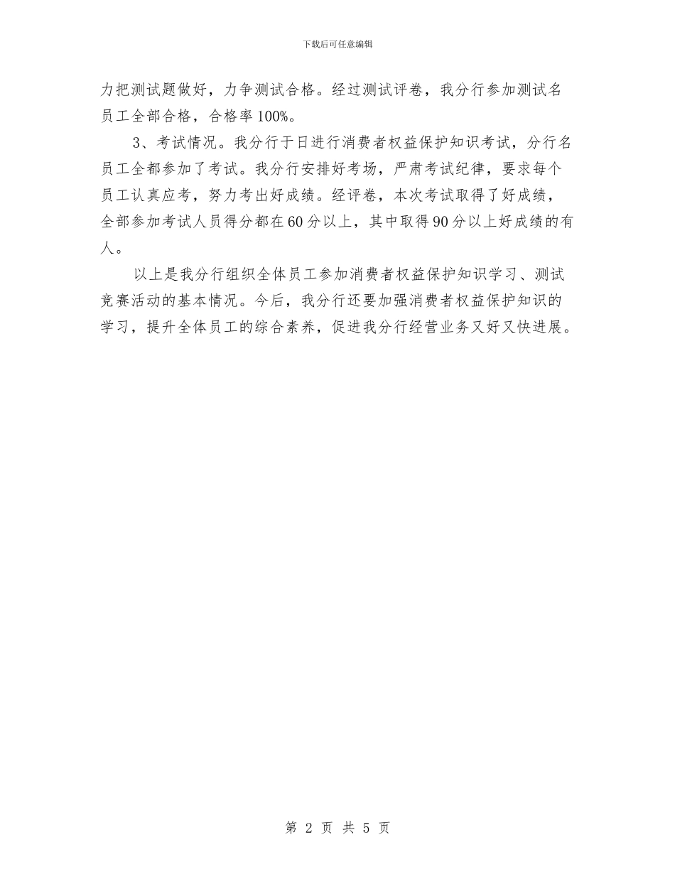 员工参加考试情况报告与员工年底个人总结汇编_第2页