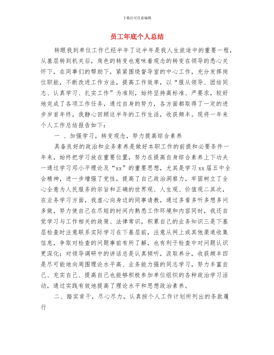 员工参加考试情况报告与员工年底个人总结汇编_第3页