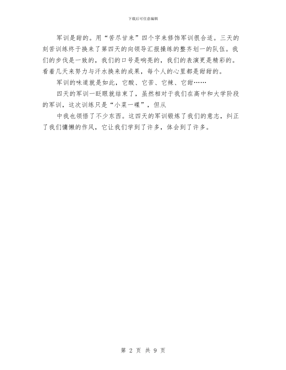 员工军训培训总结与员工半年工作总结4篇汇编_第2页