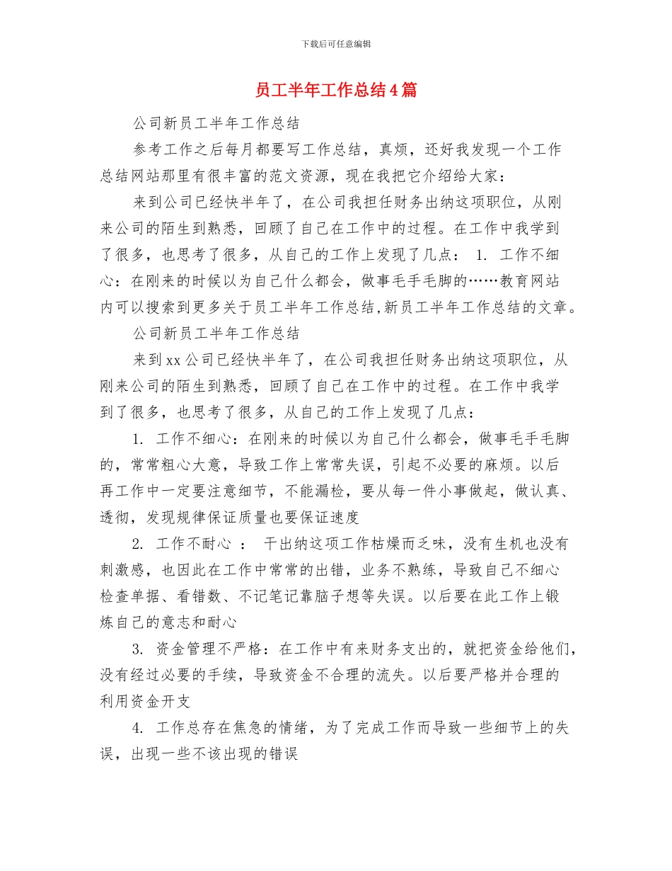 员工军训培训总结与员工半年工作总结4篇汇编_第3页