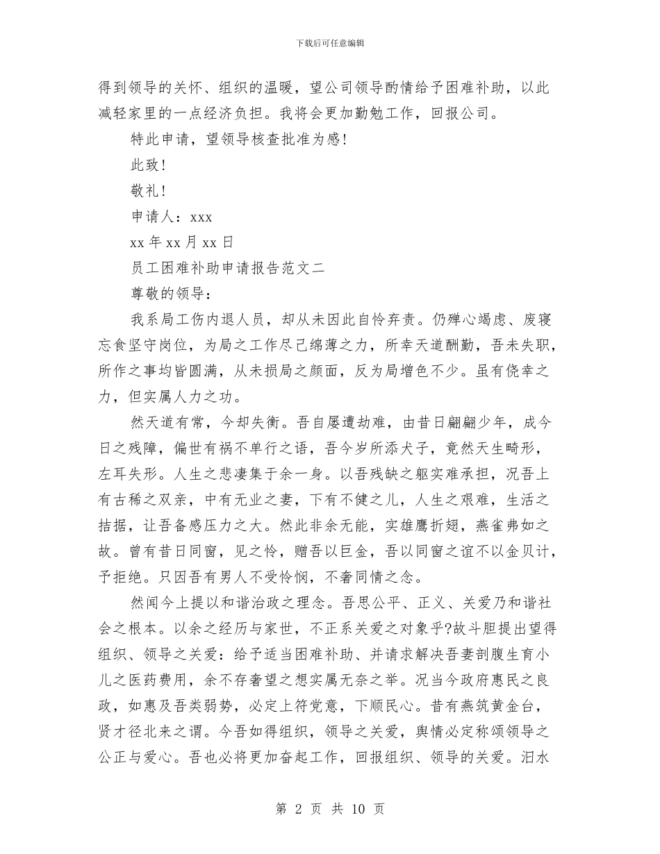 员工困难补助申请报告范文与员工培训心得体会范文4篇汇编_第2页