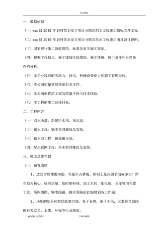 农村饮水安全项目施工方案设计