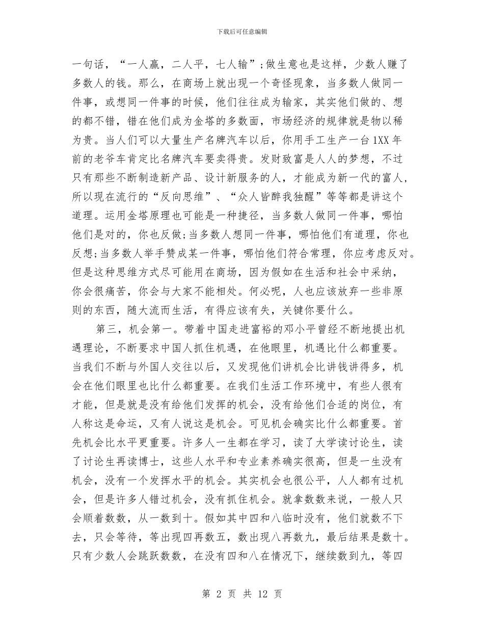 员工励志演讲稿3篇与员工劳动节征文演讲稿范文汇编_第2页