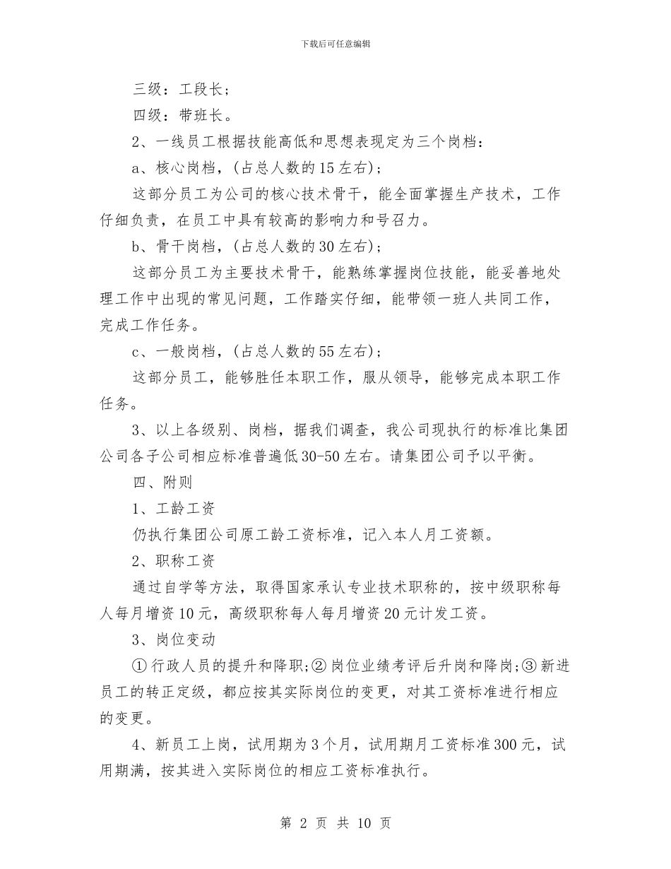 员工加工资申请报告与员工加薪申请报告4篇汇编_第2页