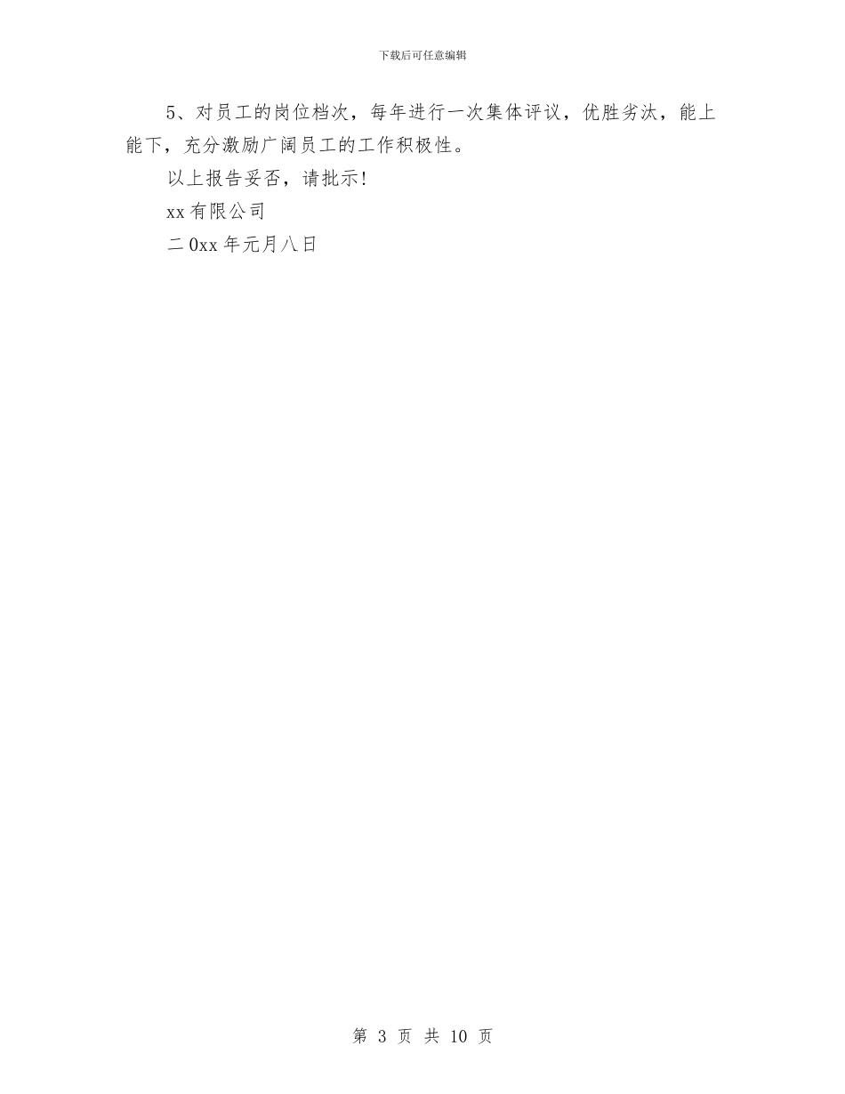 员工加工资申请报告与员工加薪申请报告4篇汇编_第3页