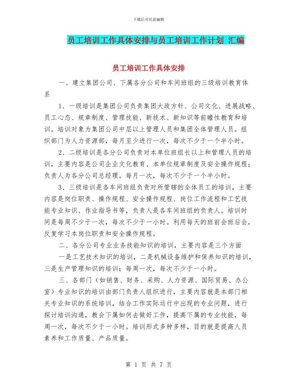 员工培训工作具体安排与员工培训工作计划_第1页