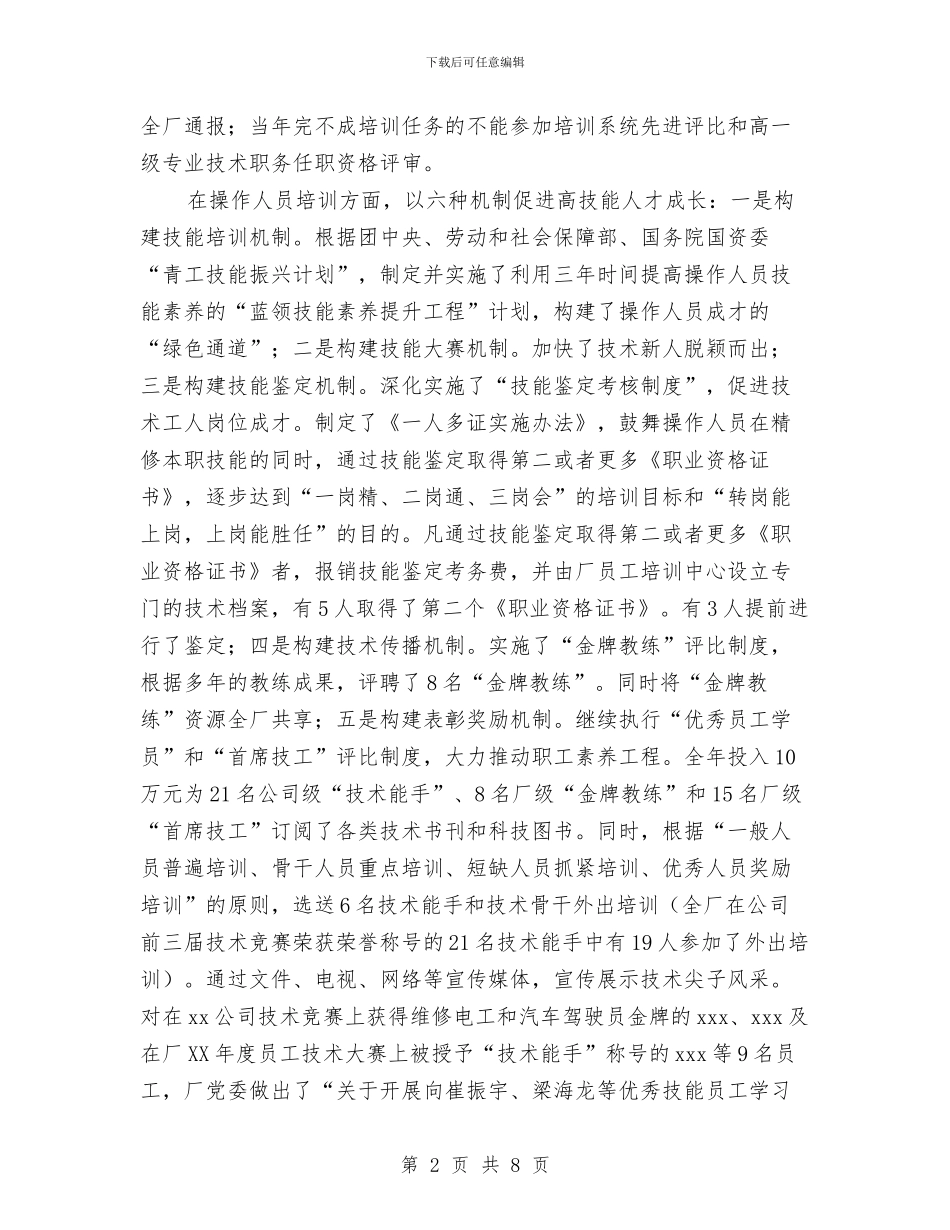 员工培训工作总结工作总结与员工培训工作计划汇编_第2页