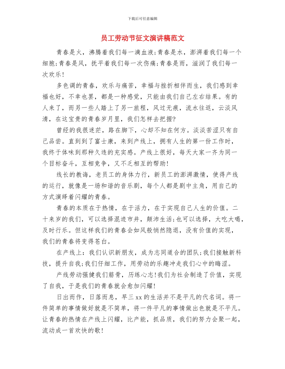 员工加薪申请报告范文与员工劳动节征文演讲稿范文汇编_第3页