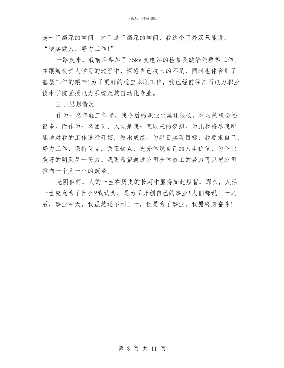 员工培训工作总结范文精选与员工培训年度工作总结汇编_第3页