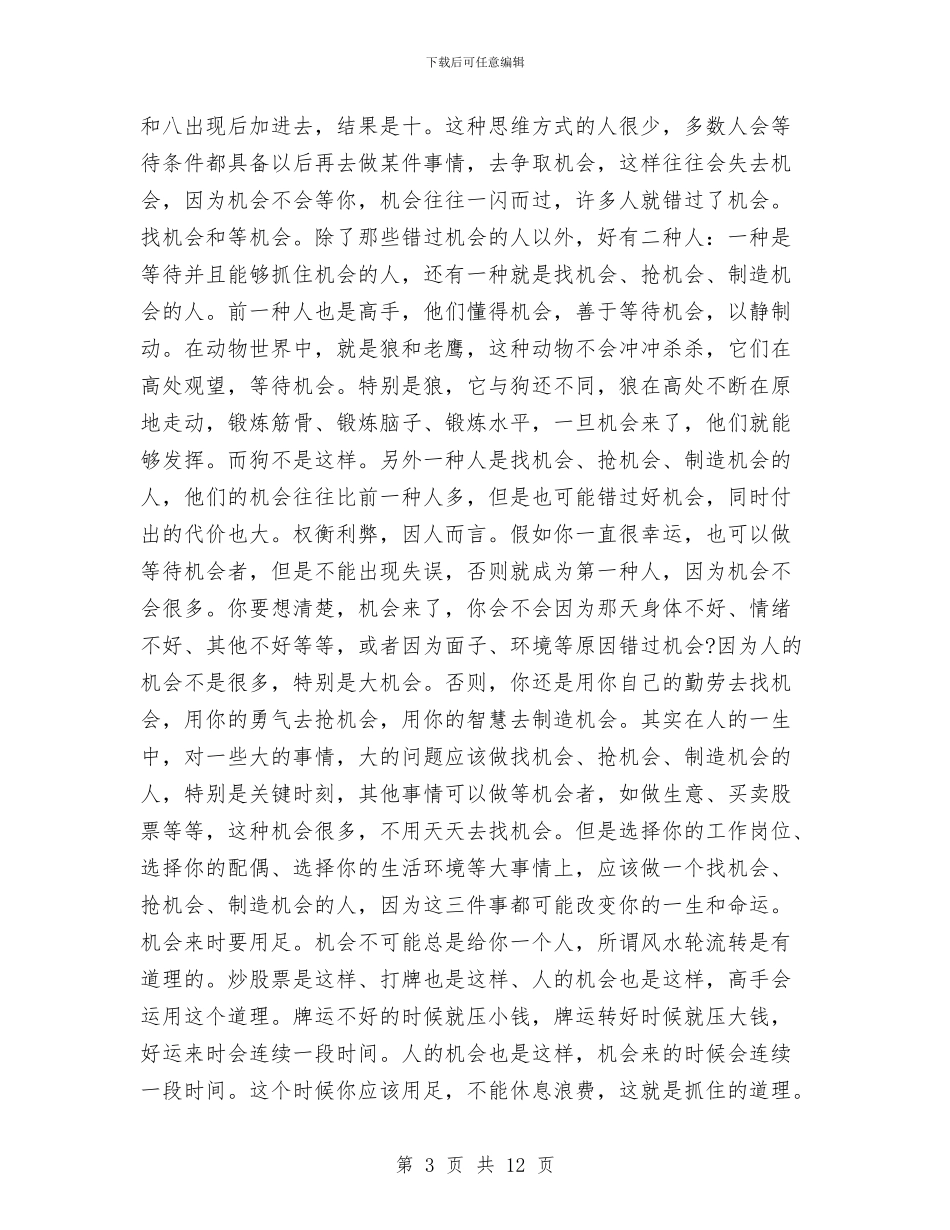 员工励志演讲稿3篇与员工劳动节演讲稿：爱是一种责任汇编_第3页