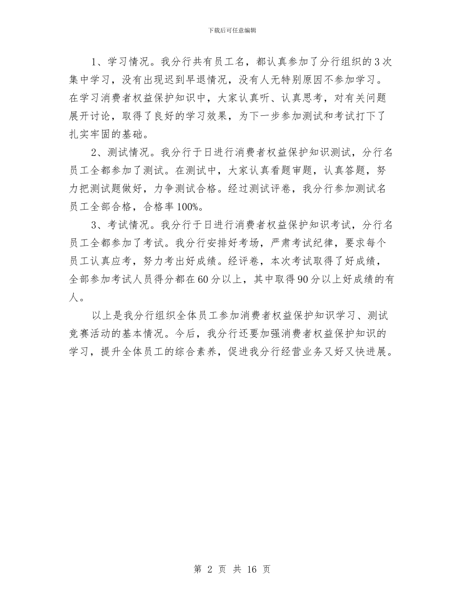 员工参加考试情况报告与员工培训个人总结汇编_第2页