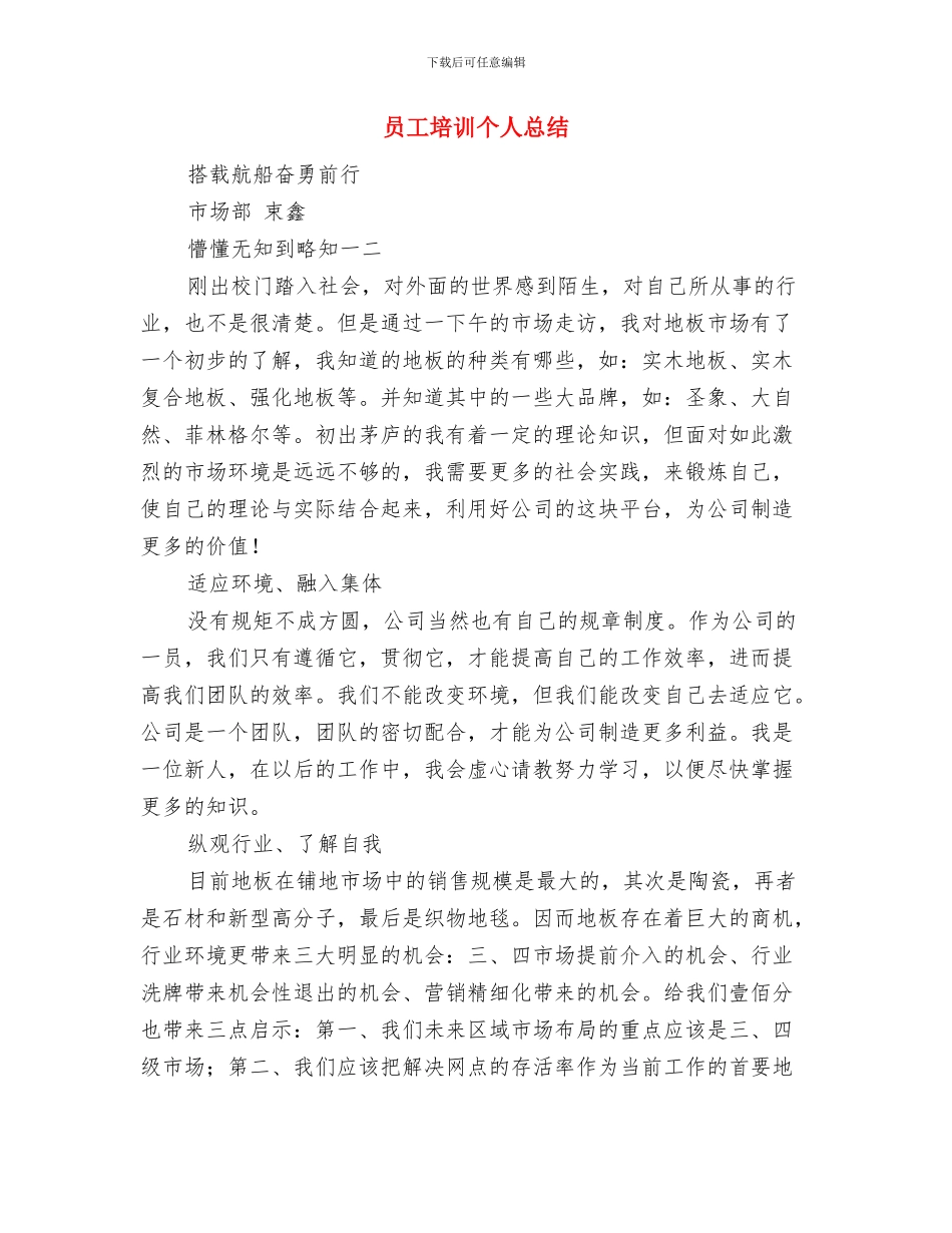 员工参加考试情况报告与员工培训个人总结汇编_第3页