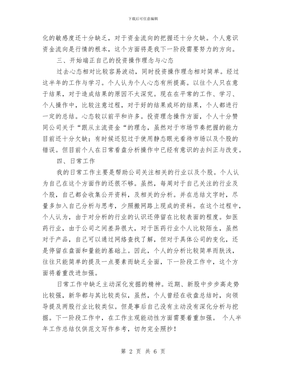 员工半年工作总结范文与员工培训工作总结工作总结汇编_第2页