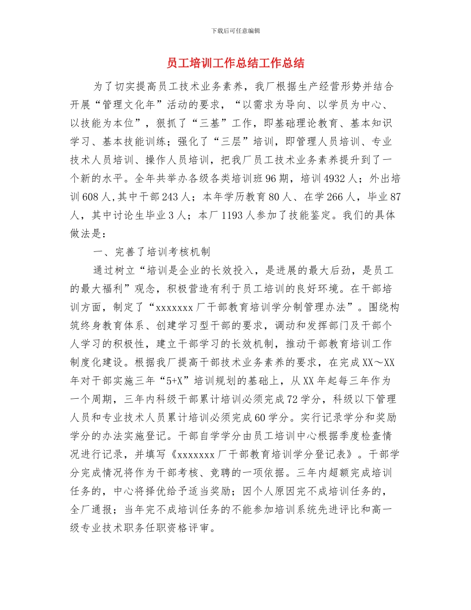 员工半年工作总结范文与员工培训工作总结工作总结汇编_第3页