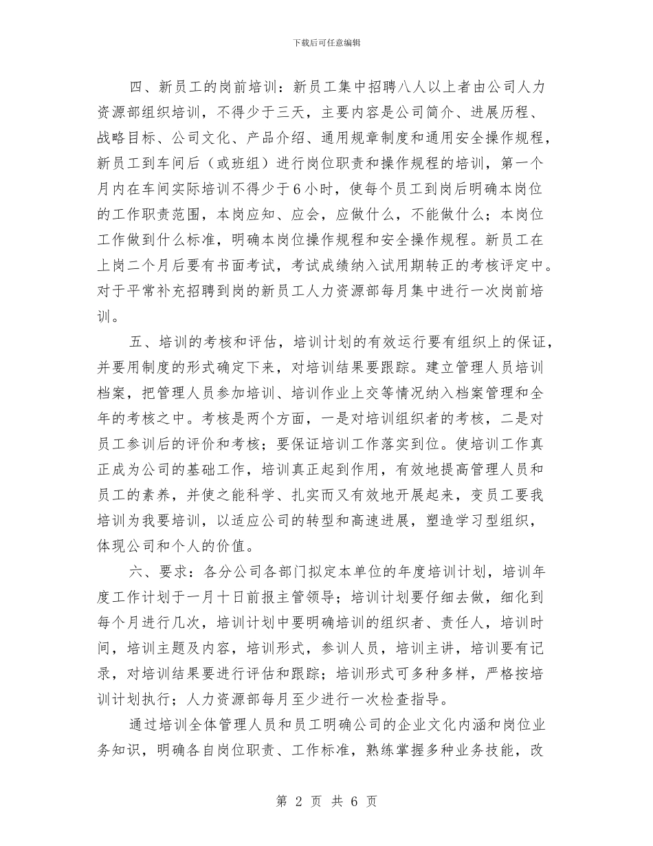 员工培训工作计划样本与员工生日会策划方案汇编_第2页