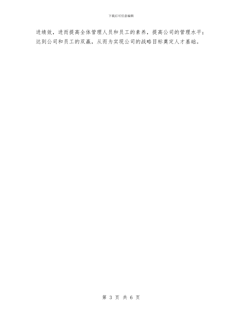 员工培训工作计划样本与员工生日会策划方案汇编_第3页