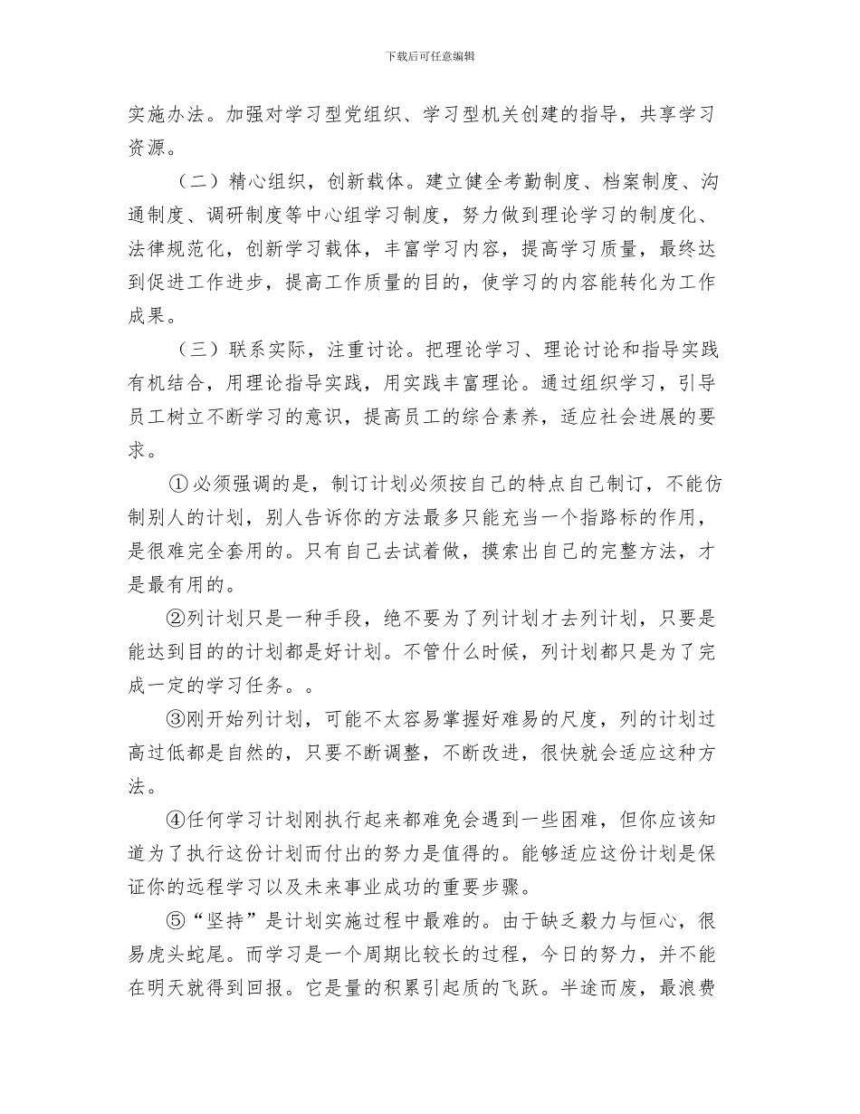 员工培训工作计划范文与员工学习计划汇编_第3页