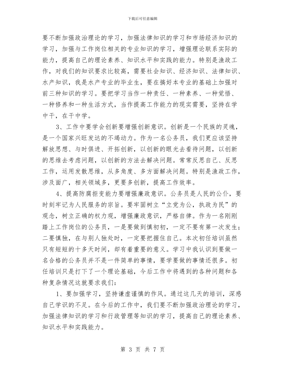 员工参加公司个人培训总结与员工年底个人总结汇编_第3页