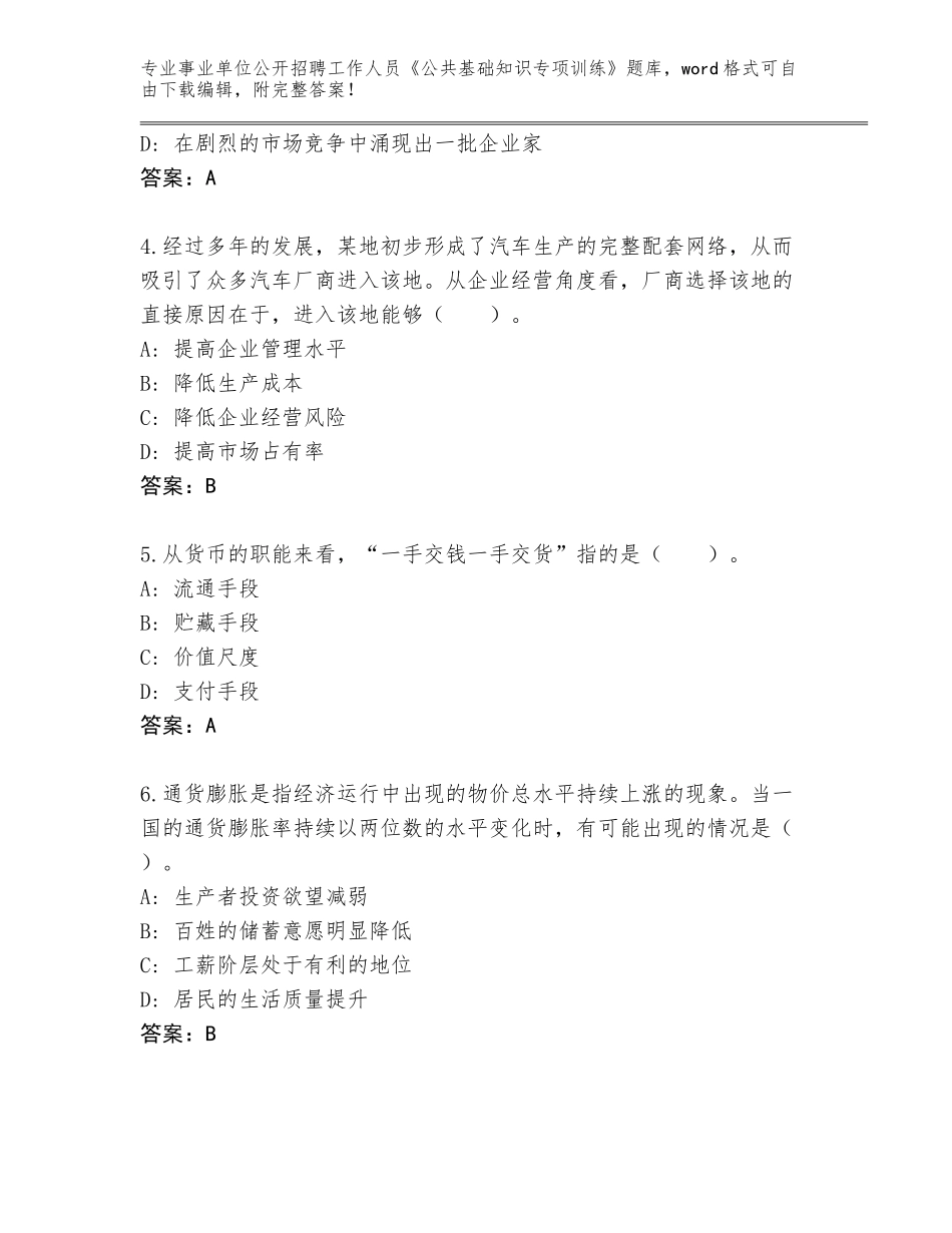 2024年湖南省城步苗族自治县事业单位公开招聘工作人员《公共基础知识专项训练》题库大全附答案_第2页